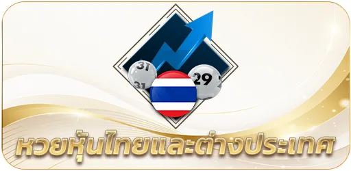 หวยหุ้นไทยและต่างประเทศ-สูตรยี่กี เจาะ 3 ตัวตรง